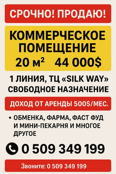 продажа контейнеров дордой: Сатам Бутик Бизнес-борбордо, 20 кв. м, 1 кабат