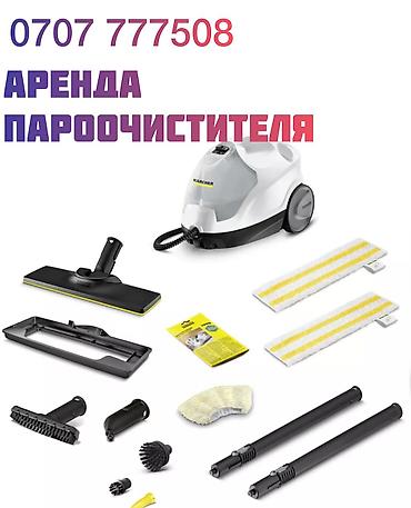 Пароочистители: Пароочиститель Karcher, Напольный Новый — 9