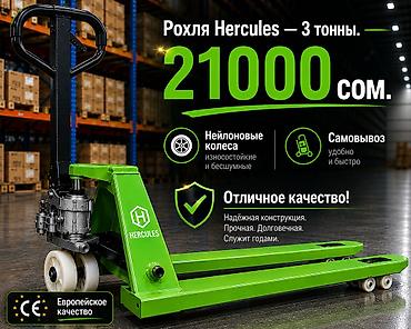 Ручные гидравлические тележки (рохли) - Тип: складская техника для