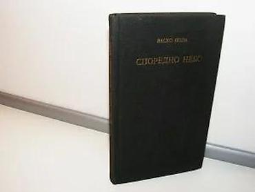 spica ruma: SPOREDNO NEBO Vasko Popa, 1. izdanje 1968 prosvetapečat bivšeg — 2