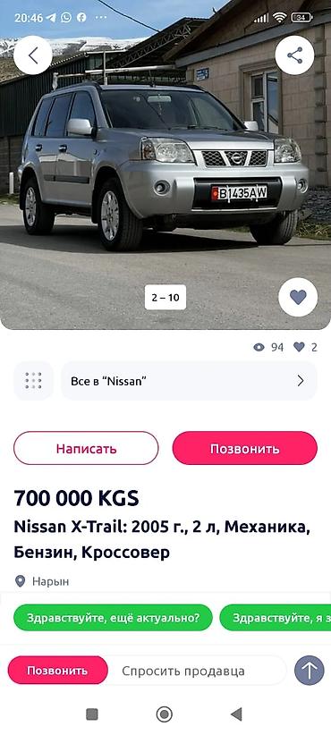 lexuc 330: Nissan X-Trail: 2005 г., 2 л, Механика, Бензин, Кроссовер — 10