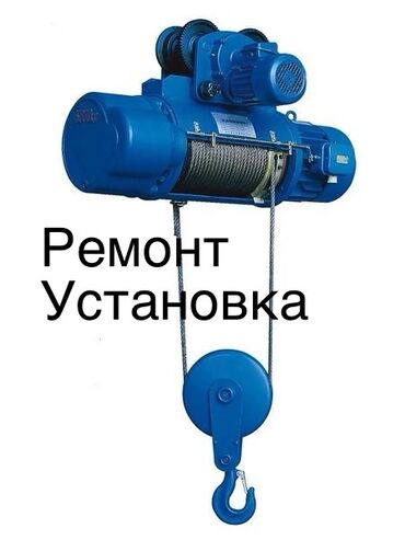 ремонт ручных швейных машин: Ремонт тельферов Установка Подключения Диагностика Сборка щитов Пульт
