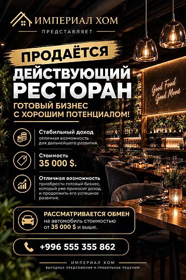 Сдаю Ресторан, 200 м², Готовый бизнес