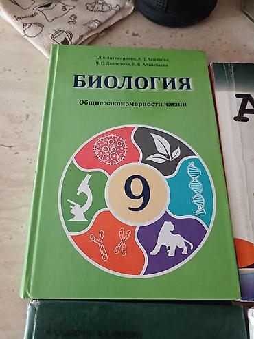 генетик: Набор учебников для 9 класса: - Биология. Общие закономерности жизни — 7