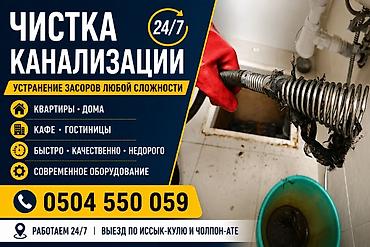 ЧИСТКА ЗАСОРА