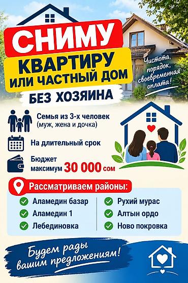 семья снимет квартиру: Снимем: квартиру или частный дом без проживания хозяев. Кто мы: семья — 1