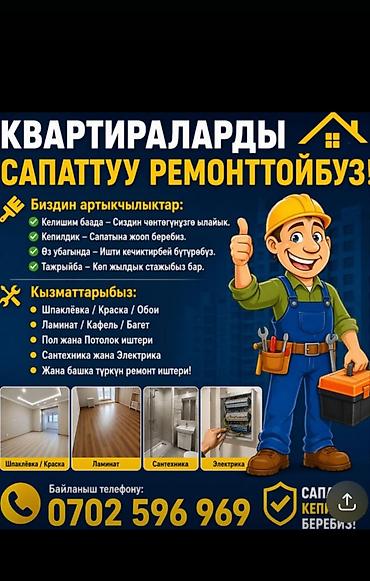 нужен рабочий: Ремонт под ключ | Квартиры Больше 6 лет опыта — 2