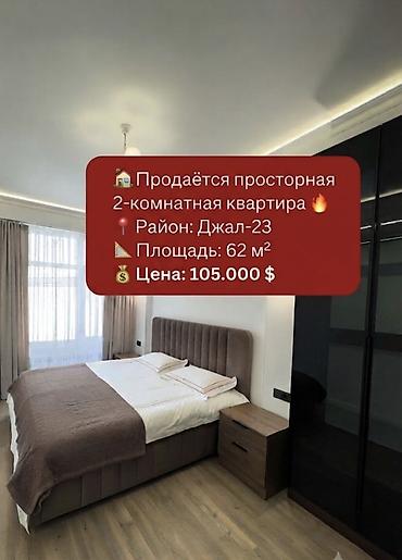 act: 2 комнаты, 62 м², Нижний Джал (Джал-23) Элитка, 6 этаж, Евроремонт — 1