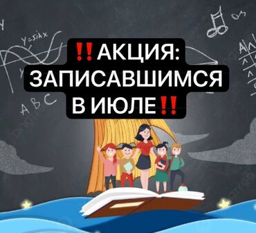 секция по волейболу для подростков бишкек: Репетитор Менталдык арифметика, Арифметика, Математика Мектепке даярдоо