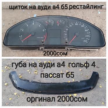 mazda авто: Щиток приборов Audi 2000 г., Б/у, Оригинал, Германия — 1