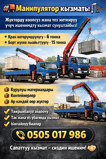 Жаанын 12 м, 6 т., Борттун 15000 кг lalafo.kg да Жаанын 12 м, 6 т., Борттун 15000 кг