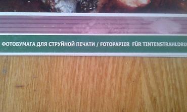 qiymet kagizi: "Lomond" fotokağızları satılır. Qlayns A4 formatlı paçkada 5 vərəq — 3