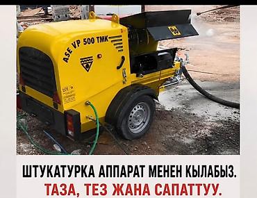 Обшивка гипсокартоном: Штукатурка, шыбак тез Жана бат сапатуу 

Баасы келишим турдо — 4