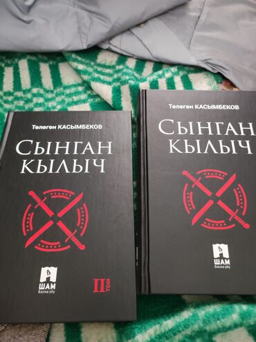 готовые домашние задания по кыргызскому языку 5 класс: Роман, На кыргызском языке, Новый, Самовывоз