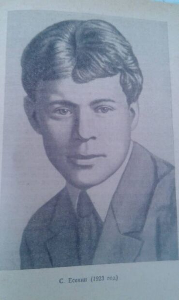 Digər kitablar və jurnallar: Разные книги: "Поэзия Сергея Есенина 1910-1923 годов" Москва 1966 год — 16