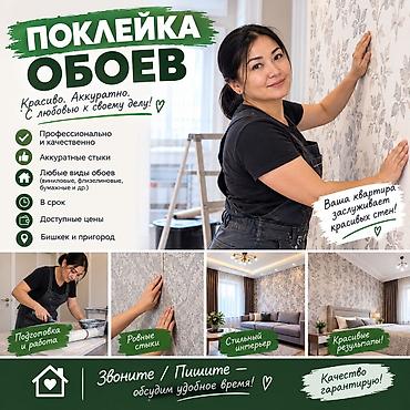 Поклейка обоев Больше 6 лет опыта