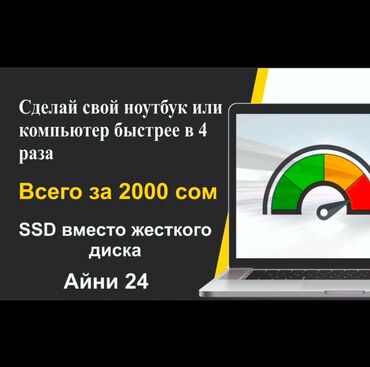 ремонт жестких дисков: Ноутбук или компьютер медленно работает? - ускорь свой компьютер в 4