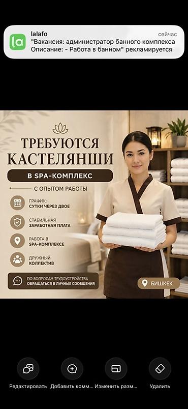 Вакансия: кастелянша в SPA-комплекс (г. Бишкек) Описание работы: -