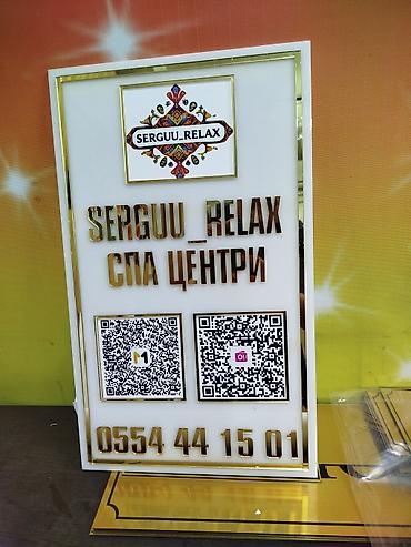 промостойка купить: Информационная табличка/стойка для СПА-центра SERGUU_RELAX - — 4