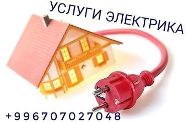 Электрики: Электрик | Установка счетчиков, Демонтаж электроприборов, Монтаж видеонаблюдения Больше 6 лет опыта — 3