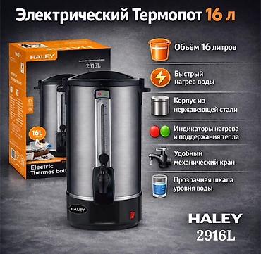 Электрический чайник, Новый, Самовывоз, Бесплатная доставка