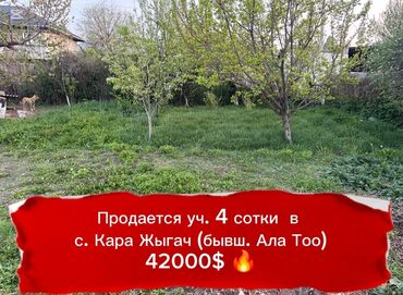 купить поле для посева: 4 соток, Для строительства, Красная книга