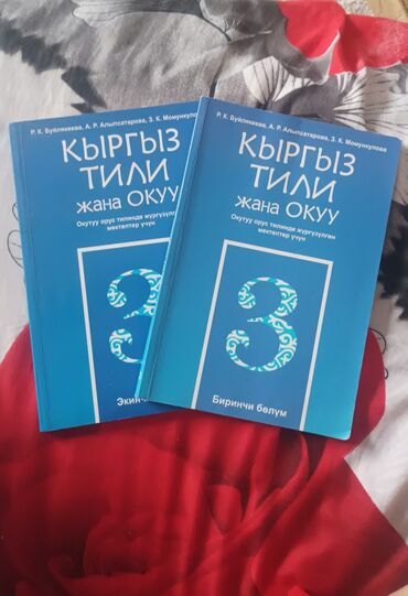 кыргыз тили 5 класс н с жусупбекова: Кыргыз тили, 3-класс, Колдонулган, Өзү алып кетүү, Акылуу жеткирүү