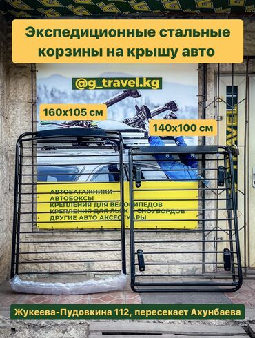 гигант фаркоп: Универсальные экспедиционные багажники Корзины на крышу авто Прочные