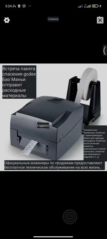 черно белый 3 в 1 принтер: GoDex принтер много функциональный оригинал 🔥🔥🔥 новый 25000сом