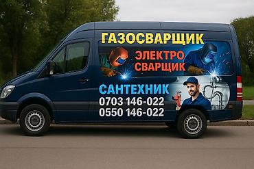 сварочный работы: Сварка | Трубы Гарантия — 1