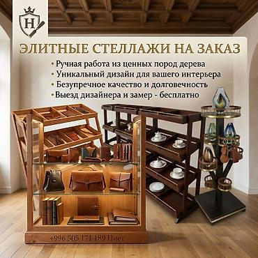 полка для инструментов: Стеллажи на заказ — 1