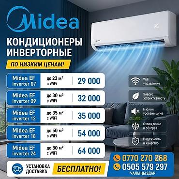 медея: Климат-сервис: продажа и обслуживание кондиционеров. Предлагаются — 3