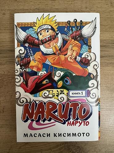 Книги и журналы: Məhsul: Naruto manga kitabları (rus dilində), Masasi Kisimoto Real — 1