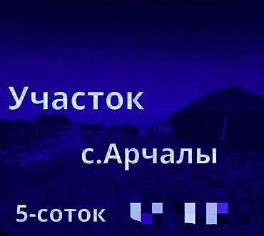 мин булак: 5 соток, Курулуш, Кызыл китеп — 1
