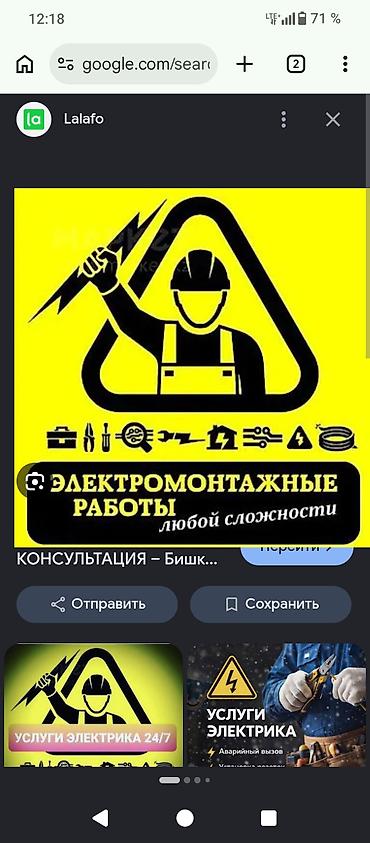 Электромонтажные работы любой сложности Профессиональные услуги