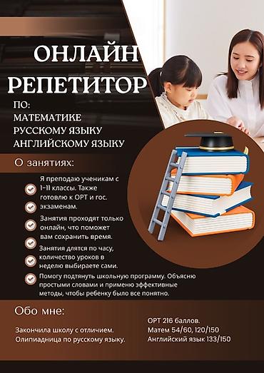 Обучение, курсы: Онлайн-репетитор по: - математике - русскому языку - английскому языку — 1