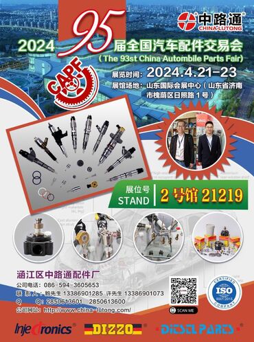 Auto & Automotive exhibitions in Chengdu 2024 China Lutong is one