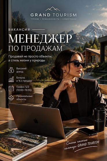 управляющая: 🚀 МЕНЕДЖЕР ПО ПРОДАЖАМ | GRAND TOURISM Хочешь работать с премиальными — 1