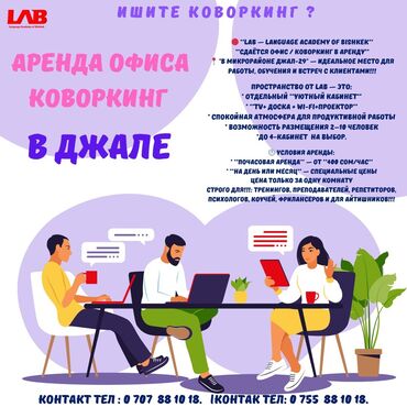 конференц зал в аренду: Сдаю Офис, 90 м², В бизнес центре, С юридическим адресом