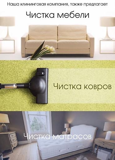Клининговые услуги: Химчистка мебели, | Матрасы, Ковролин, Мягкая мебель — 4