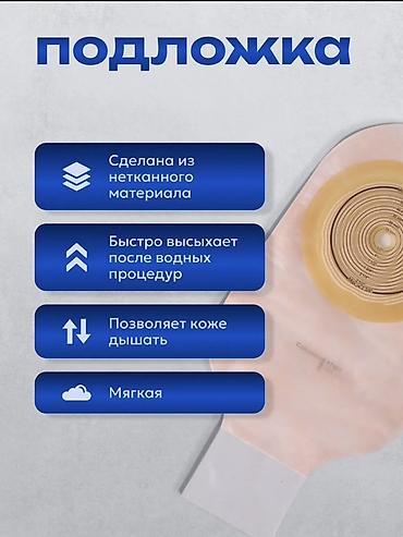 Бинты, повязки: Coloplast Alterna 174550 — однокомпонентные дренируемые калоприёмники — 4