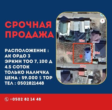 дом на иссык куле купить: 5 соток, Курулуш, Кызыл китеп, Сатып алуу-сатуу келишими