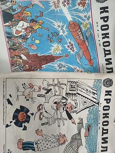 Журналы: Журналы «Крокодил» (СССР). Много. Коллекция. Подойдёт для — 4