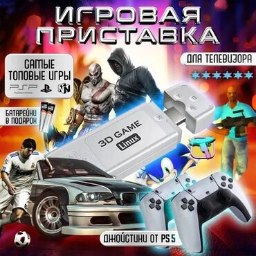 приставка андройд: Игровая приставка 3D Game Box m10 10000 игр Игровая приставка нового