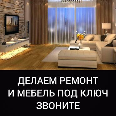 мастер по ремонту дома: Ремонт квартир электрика сантехника штукатурка обои сплит системы