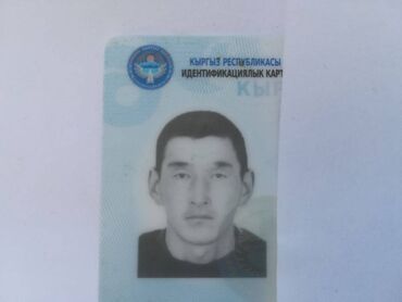 объявления о находке документов: 17.06 был найден паспорт (идентификационная карта). Имя - Бактияр