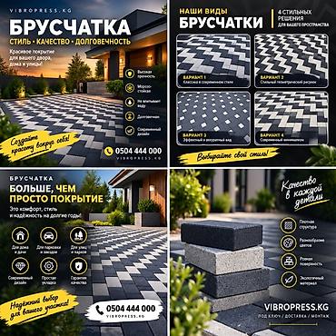 материал для пруда: Другой вид брусчатки, Укладка — 1