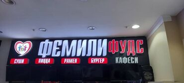 Изготовление рекламных конструкций: | Таблички, Неоновые вывески, Рекламные стойки, | Монтаж, Послепечатная обработка, Демонтаж — 17