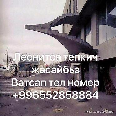 Обшивка лестниц: Леснитса куямиз бетондан байлану учун ватсап — 29