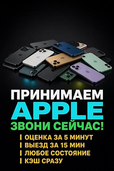 ipon: Скупка техники Apple — Принимаем устройства Apple: iPhone, iPad, Mac — 1